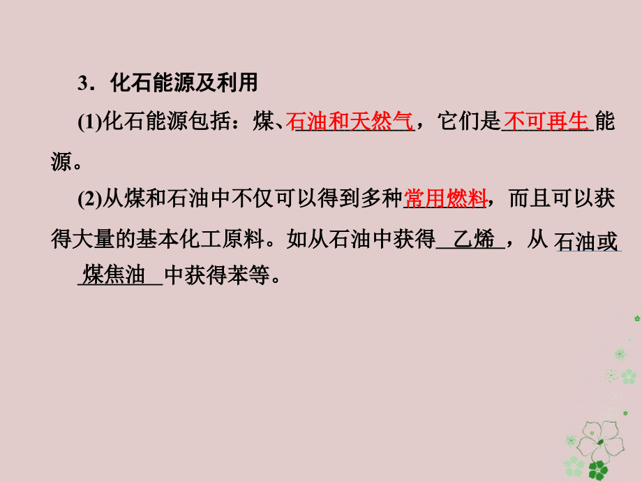 2018年高中化学第四章化学与自然资源的开发利用4.2资源综合利用环境保护课件新人教版必修_第4页