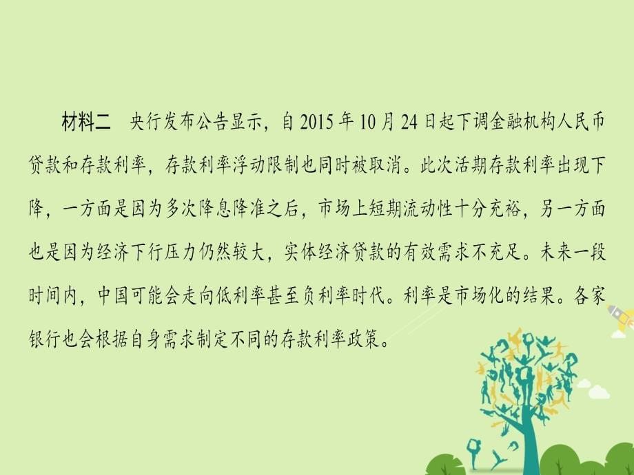 2018-2019学年高中政治第4单元发展社会主义市抄济单元分层突破课件新人教版_第5页