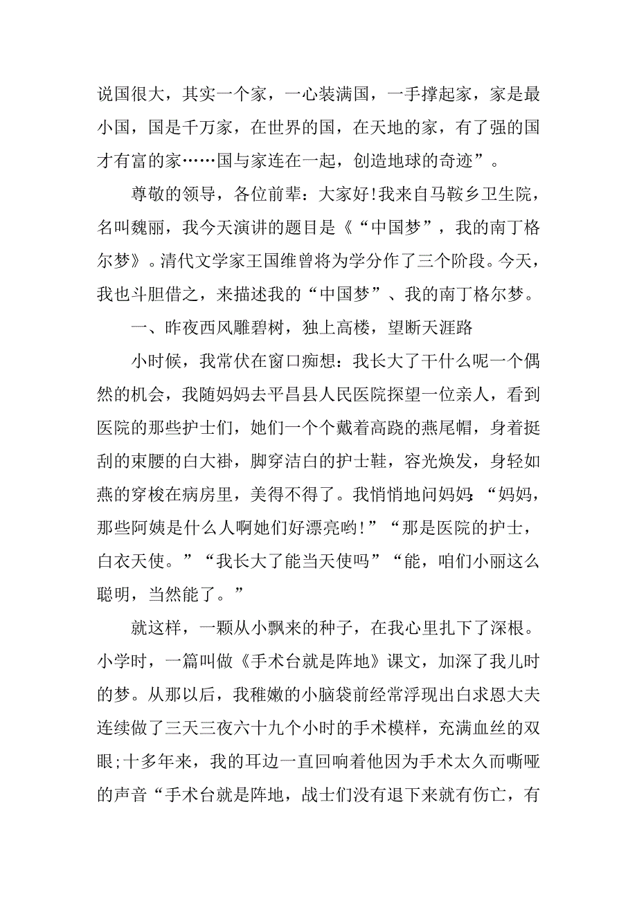 20xx护士中国梦演讲稿范文精选（三篇）_第4页