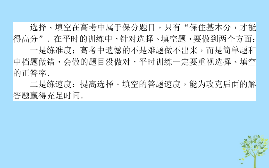 2018年高考数学二轮总复习第二部分方法探究探究二少失分保住基本分才能得高分精讲课件_第2页