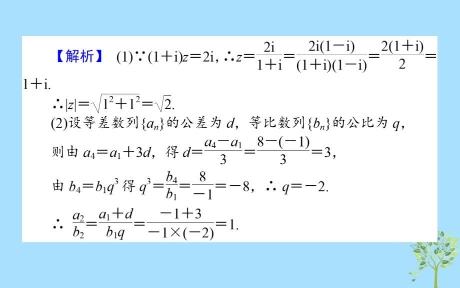 2018年高考数学二轮总复习第二部分方法探究探究二少失分保住基本分才能得高分精讲课件_第5页