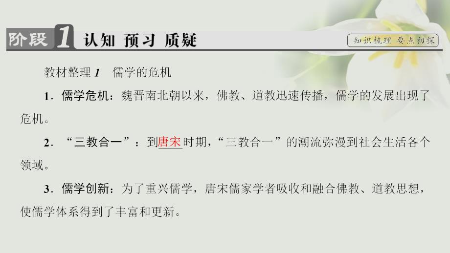 2018-2019学年高中历史第1单元中国古代思想宝库第4课宋明理学课件岳麓版必修(1)_第3页