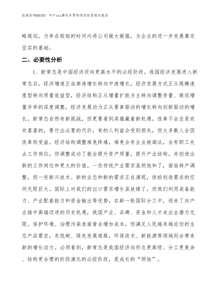 年产xxx摩托车零部项目投资规划报告_第4页