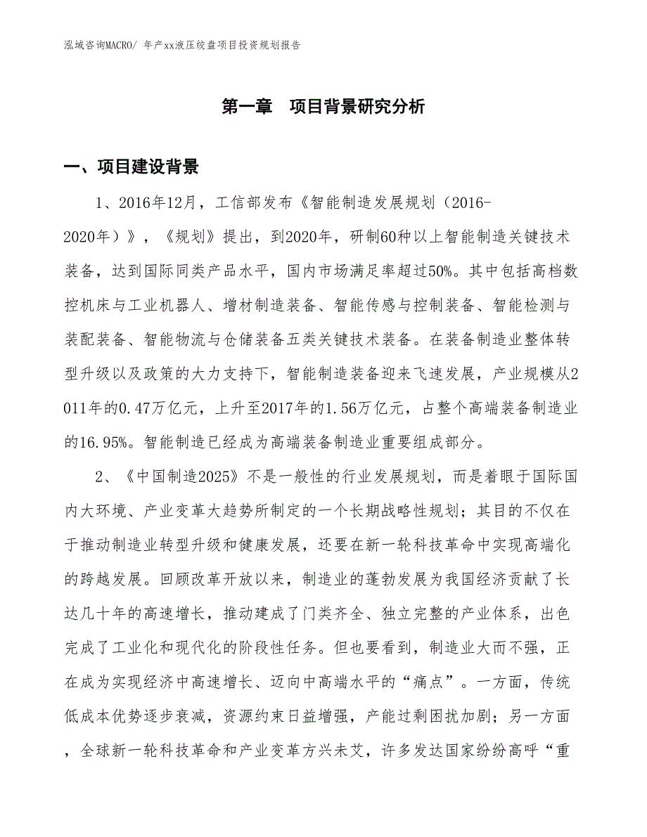 年产xx液压绞盘项目投资规划报告_第3页