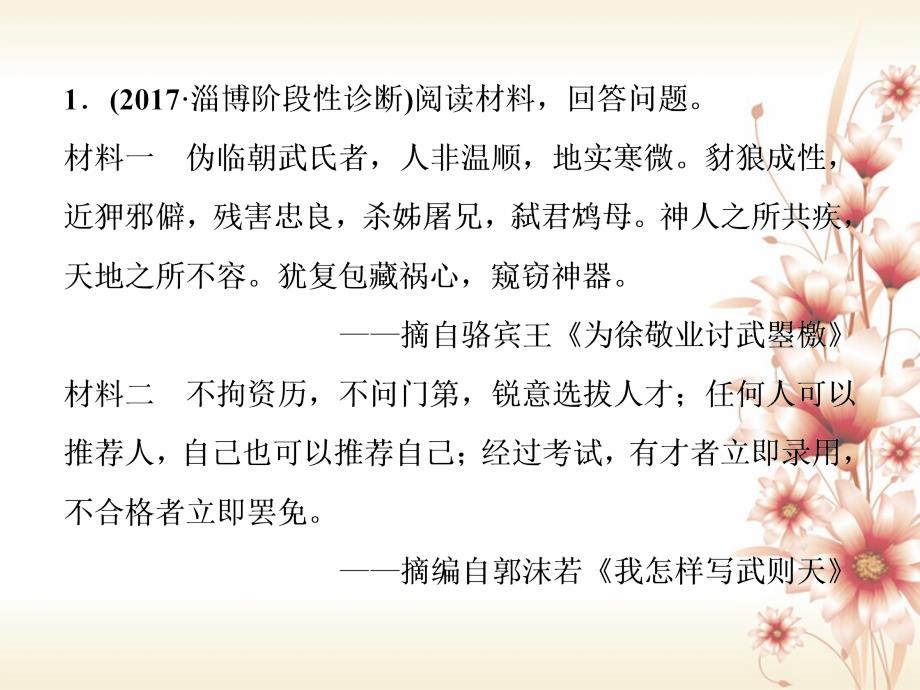 全国通用2018版高考历史一轮复习中外历史人物评说第9讲模块备考与高考全国卷研究通关真知大演练课件选修_第1页