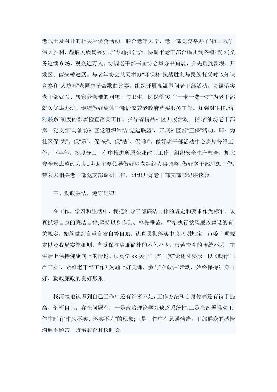 年度个人述职述廉报告800字_第2页