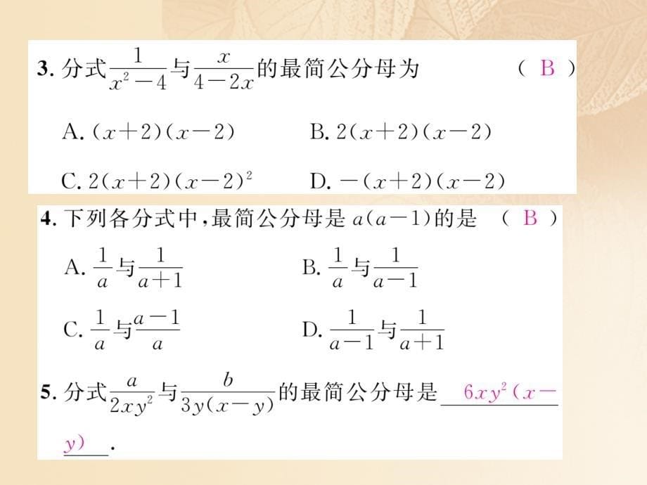 2018-2019学年八年级数学上册1.4分式的加法和减法第2课时通分作业课件新版湘教版_第5页