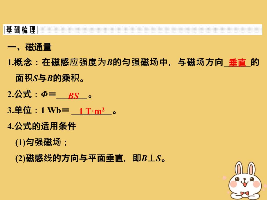 浙江专版2019版高考物理大一轮复习第九章电磁感应第1课时电磁感应现象楞次定律课件_第4页