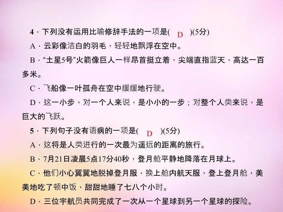 2018-2019学年七年级语文上册 第五单元 24 月亮上的足迹课件 新人教版_第5页