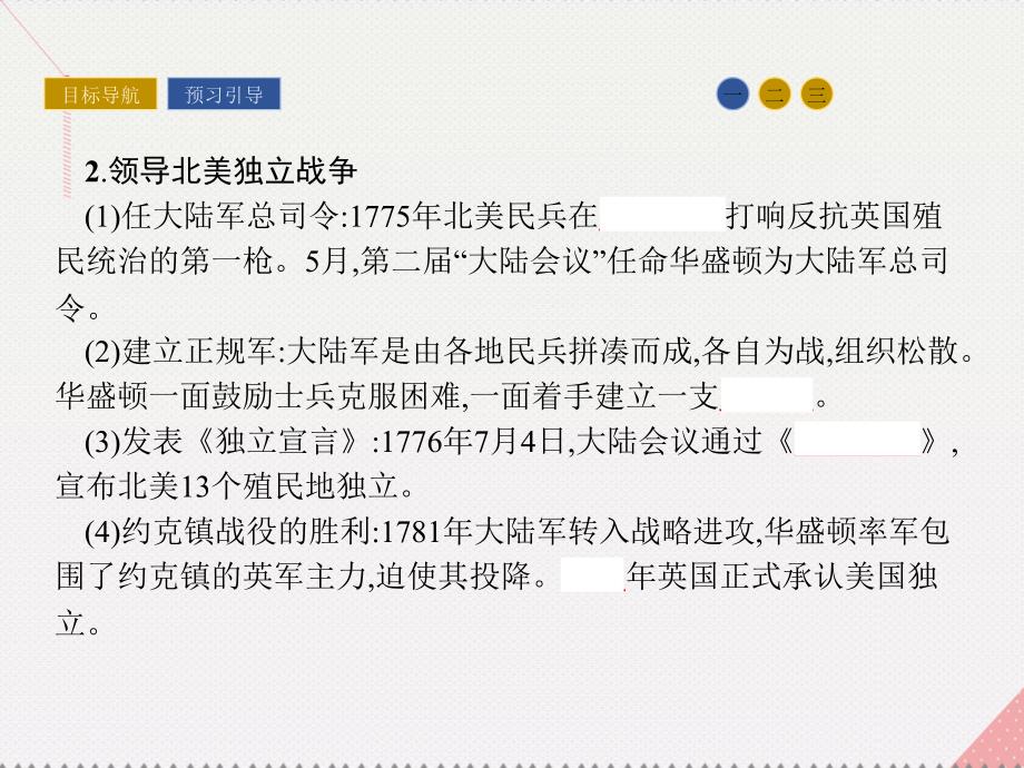 2018-2019学年高中历史 第三单元 资产阶级政治家 8 美国首任总统华盛顿课件 岳麓版选修4_第4页