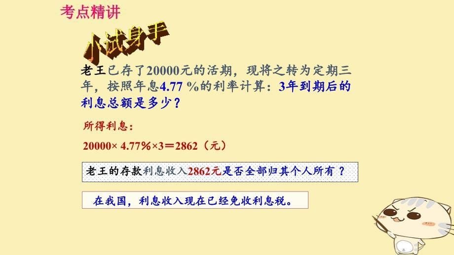 全国乙2018年高考政治一轮复习第二单元生产劳动与经营课时3投资理财的选择核心考点一储蓄存款与商业银行课件新人教版必修_第5页