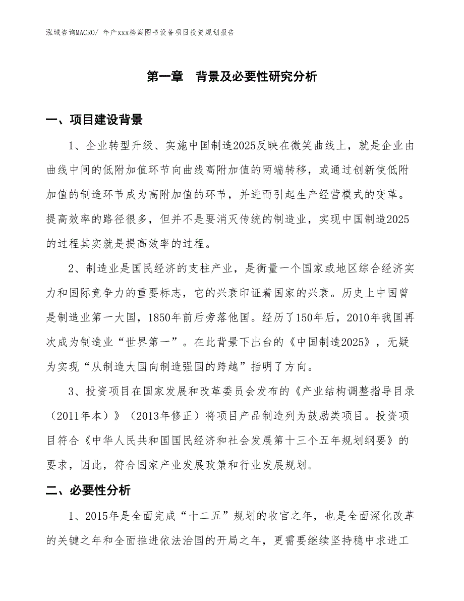 年产xxx档案图书设备项目投资规划报告_第3页