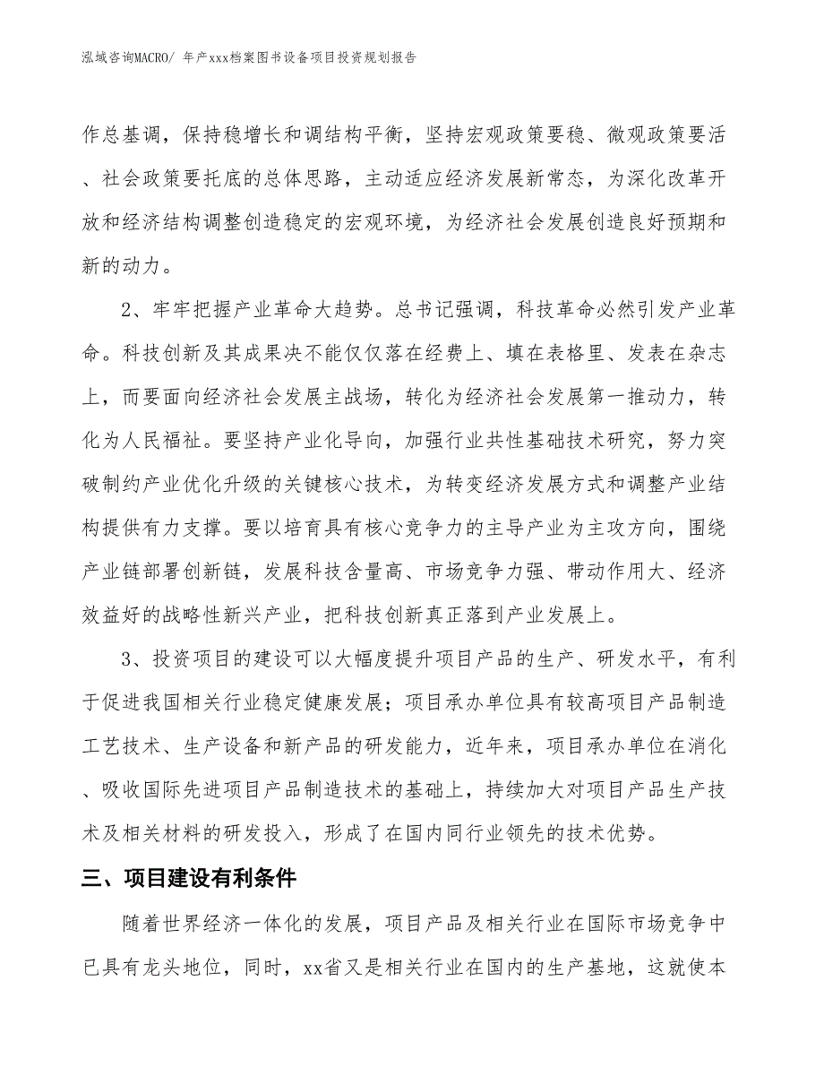 年产xxx档案图书设备项目投资规划报告_第4页