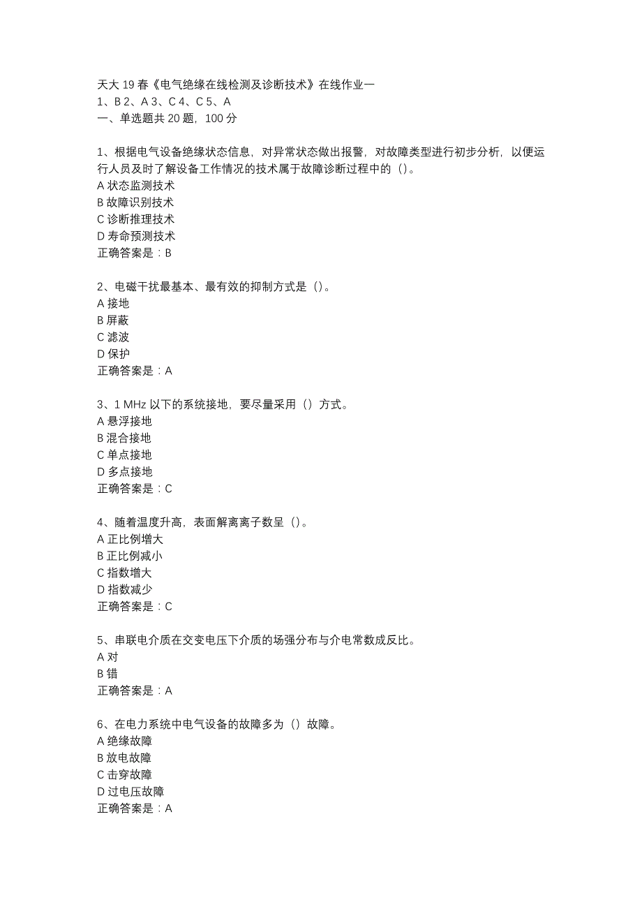 天大19春《电气绝缘在线检测及诊断技术》在线作业一辅导资料_第1页