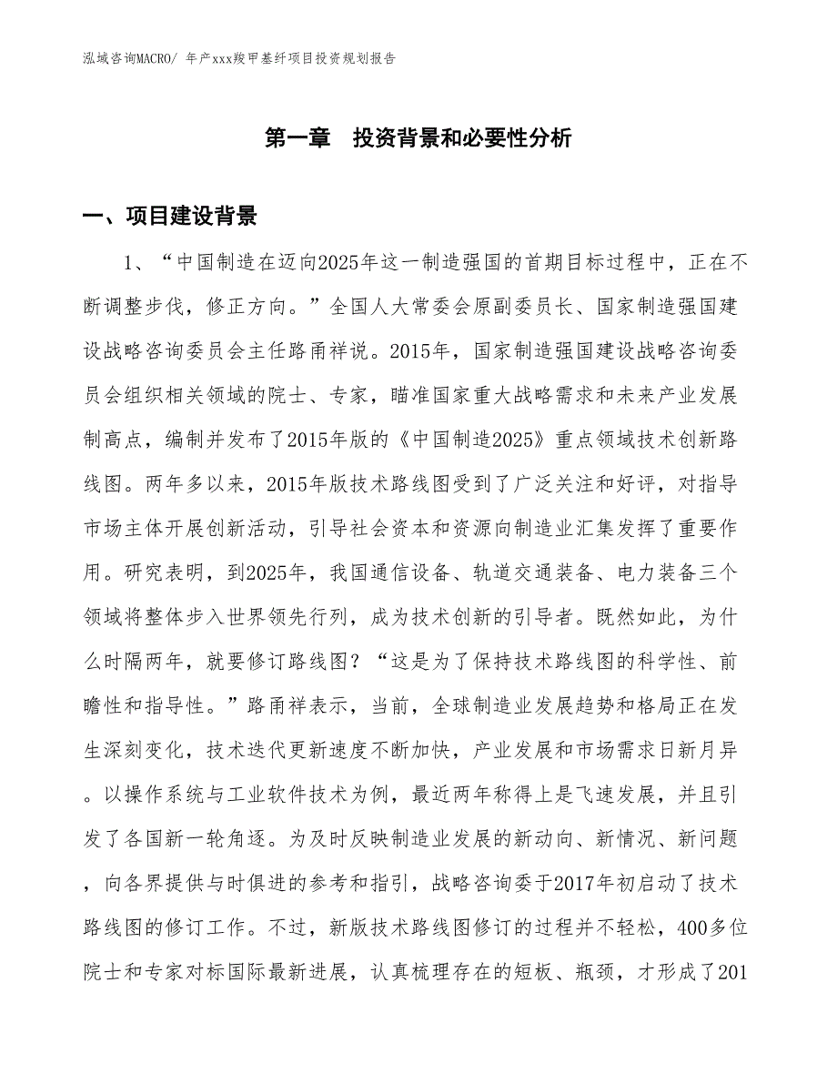 年产xxx羧甲基纤项目投资规划报告_第3页