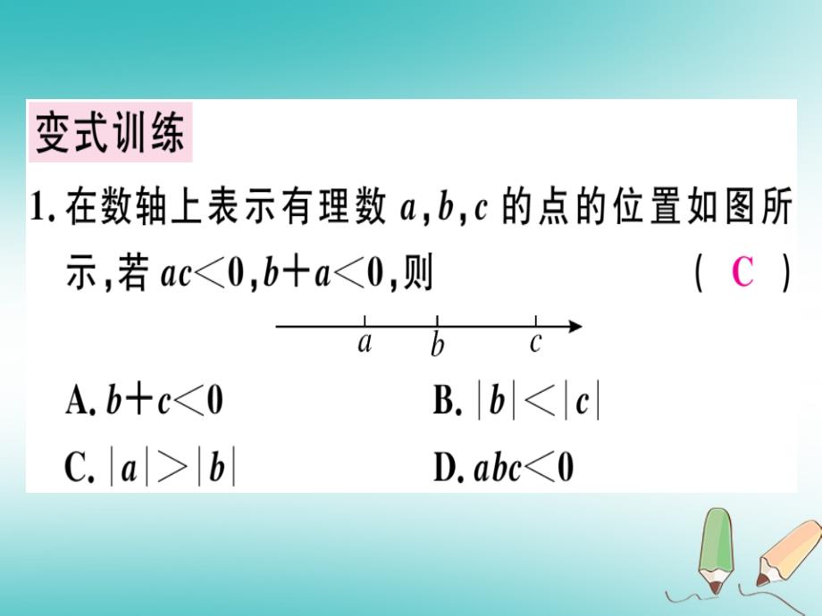 广东专用2018年秋七年级数学上册广东微专题有理数中的易错题习题讲评课件(新版)新人教版_第3页