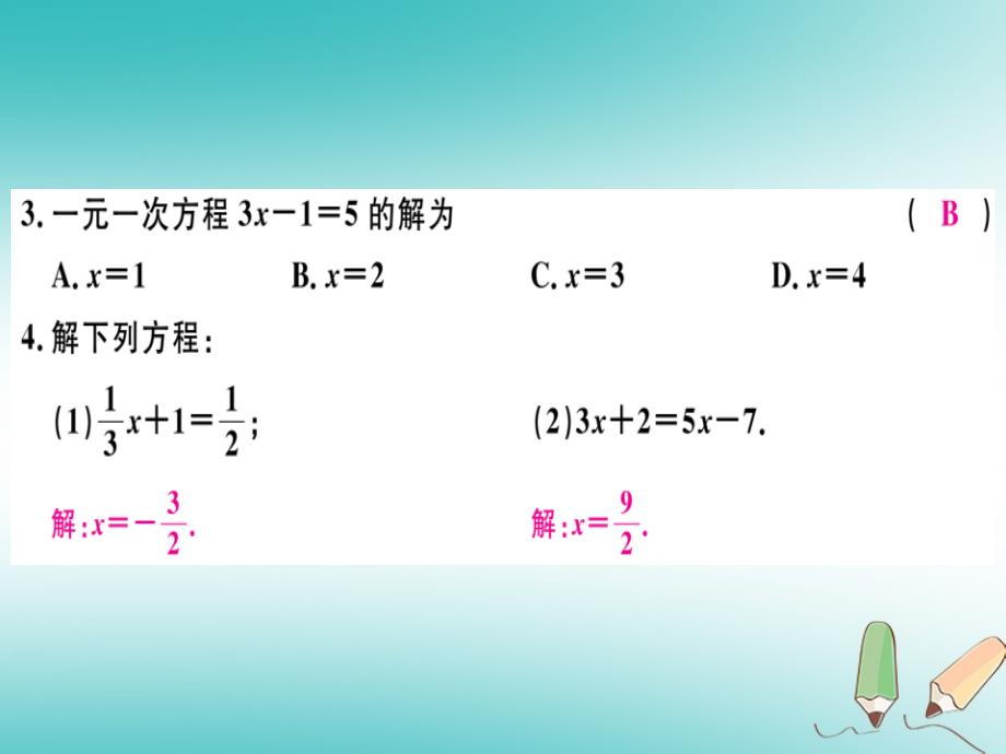 广东专用2018年秋七年级数学上册第三章一元一次方程第4课时解一元一次方程一-合并同类项与移项2习题讲评课件(新版)新人教版_第3页