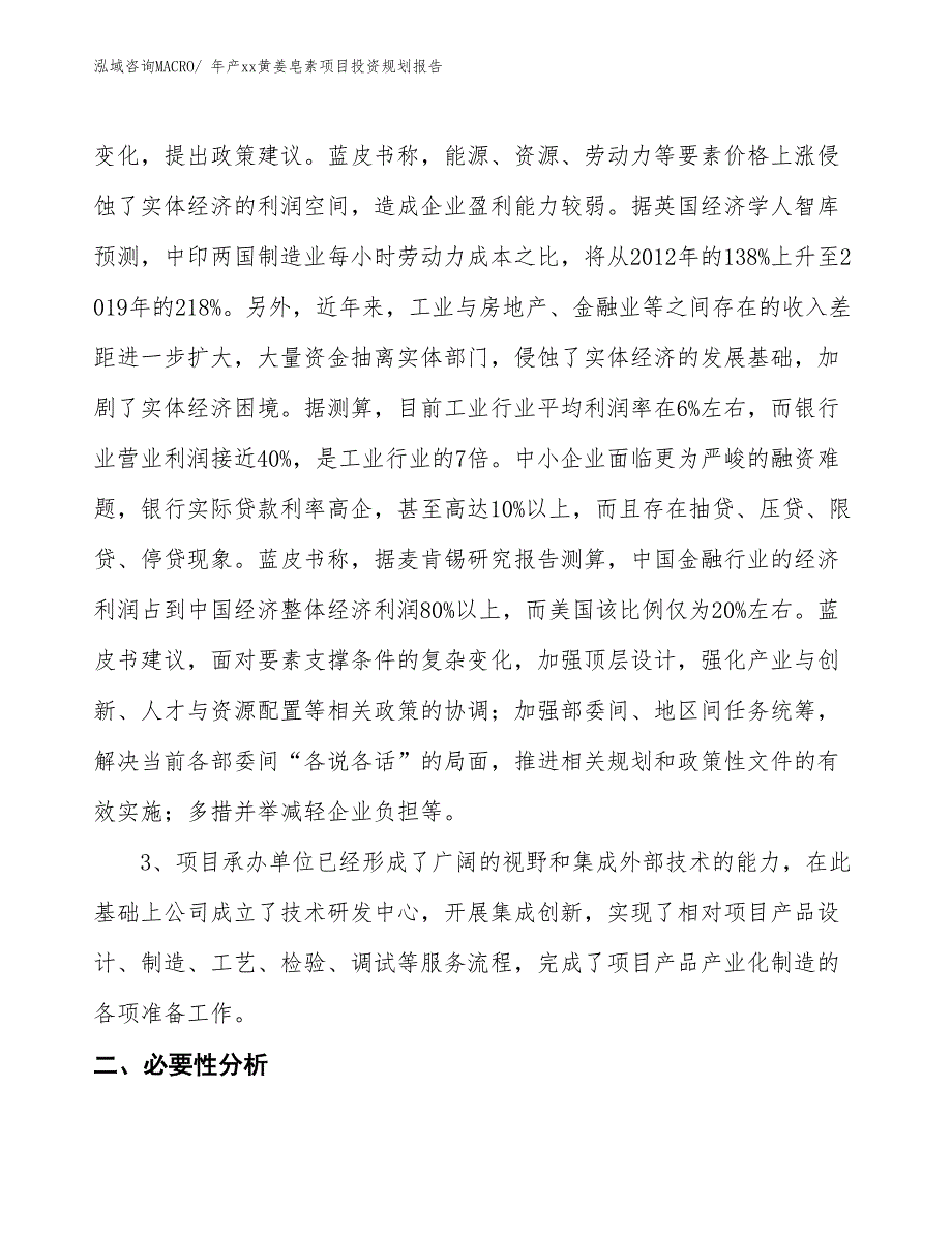年产xx黄姜皂素项目投资规划报告_第4页
