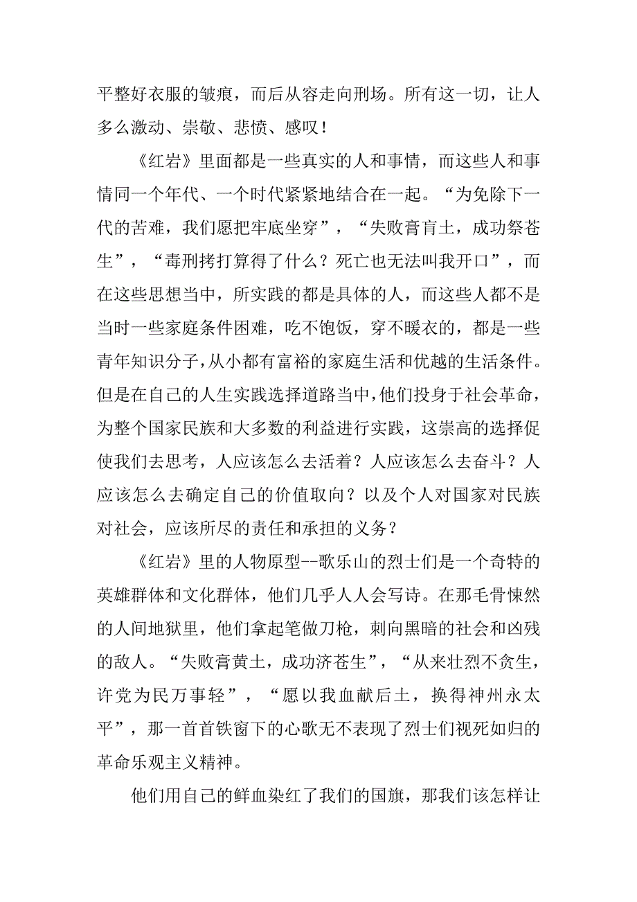 《红岩》读后感1300字_第2页