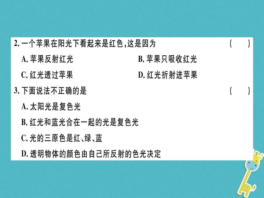 广东专用2018年八年级物理上册第四章第5节光的色散8分钟小练习课件(新版)新人教版_第2页