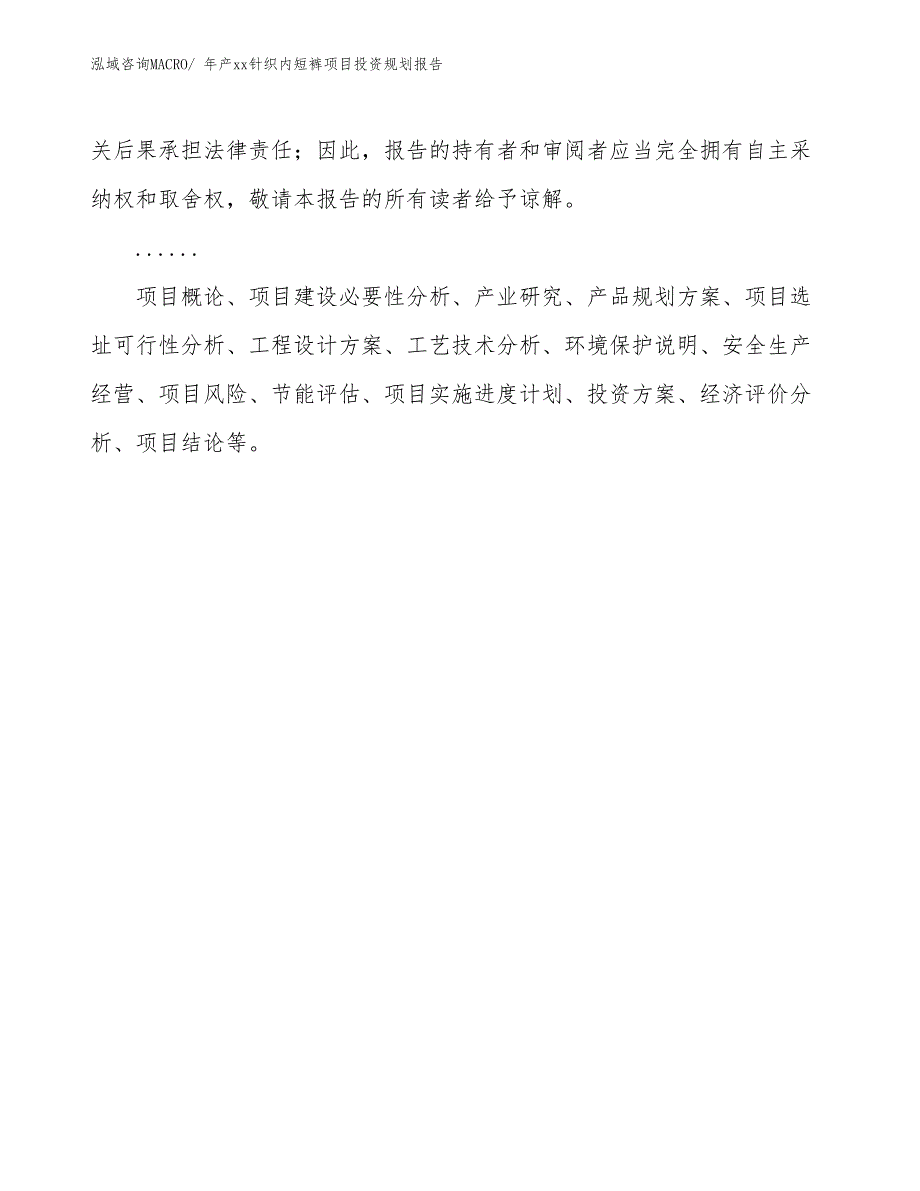 年产xx针织内短裤项目投资规划报告_第2页