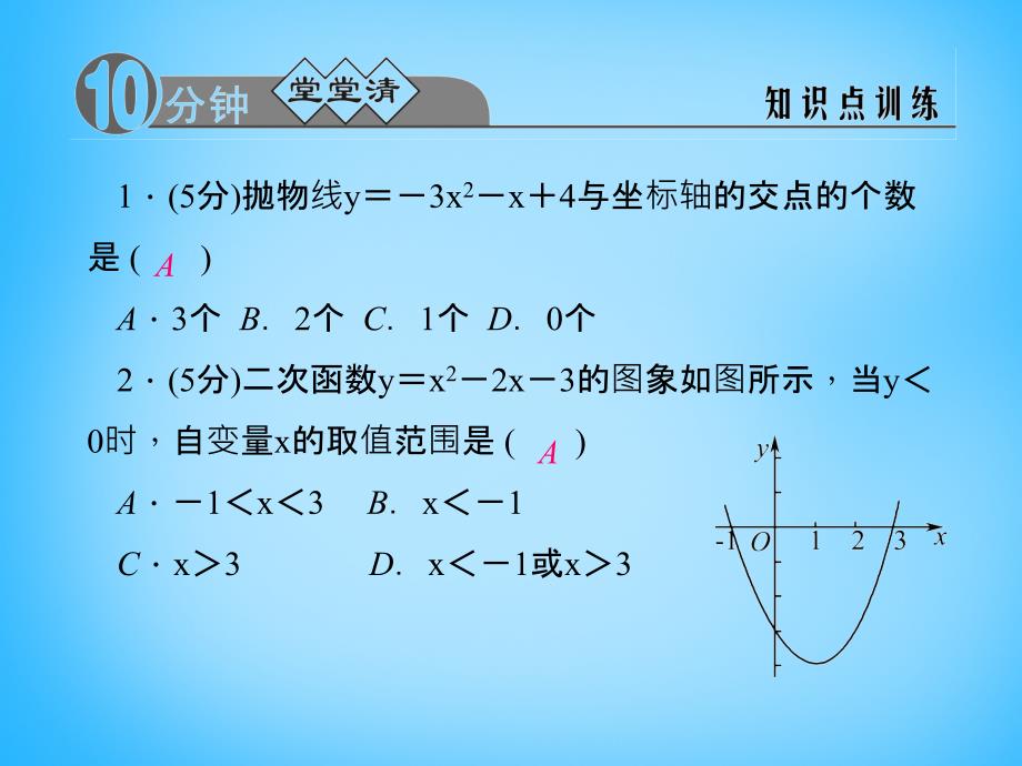 2018-2019学年九年级数学上册 1.4.3 用函数的观点看一元二次方程课件 （新版）浙教版_第2页