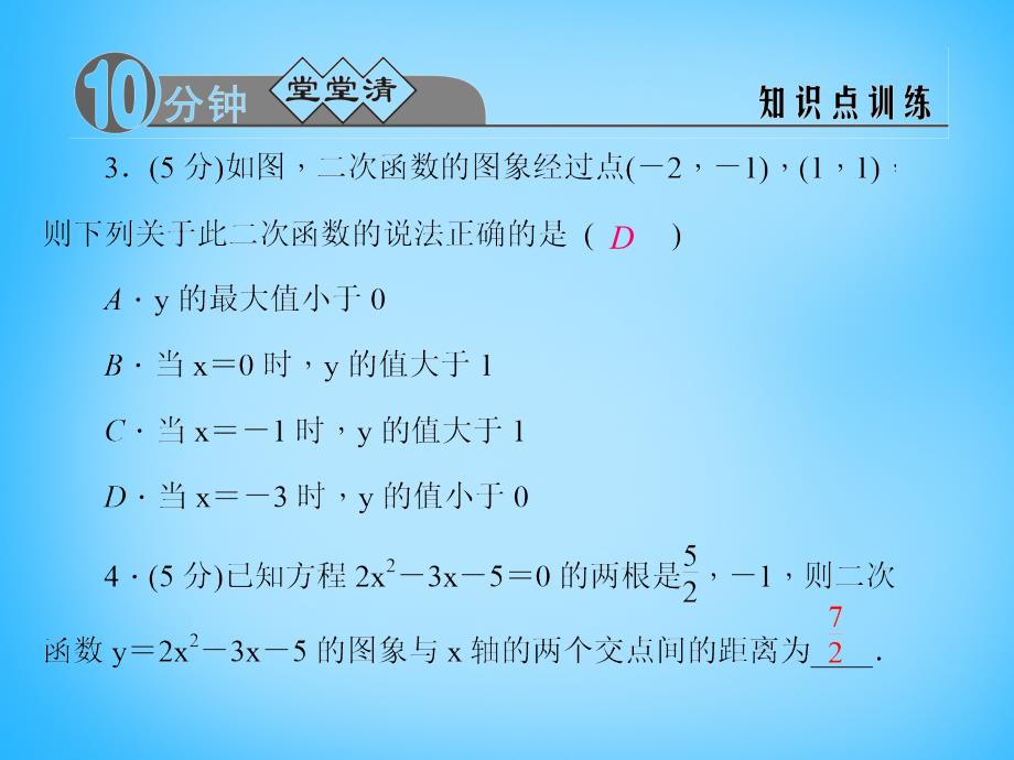 2018-2019学年九年级数学上册 1.4.3 用函数的观点看一元二次方程课件 （新版）浙教版_第3页