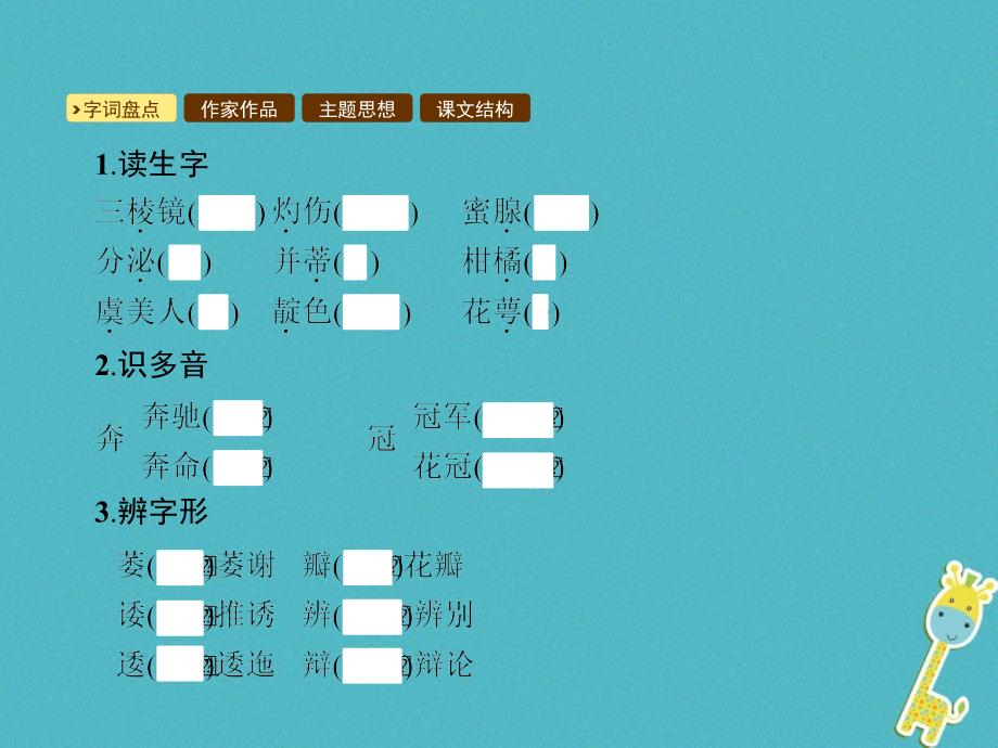 2018学年八年级语文上册第四单元14花儿为什么这样红课件语文版_第2页