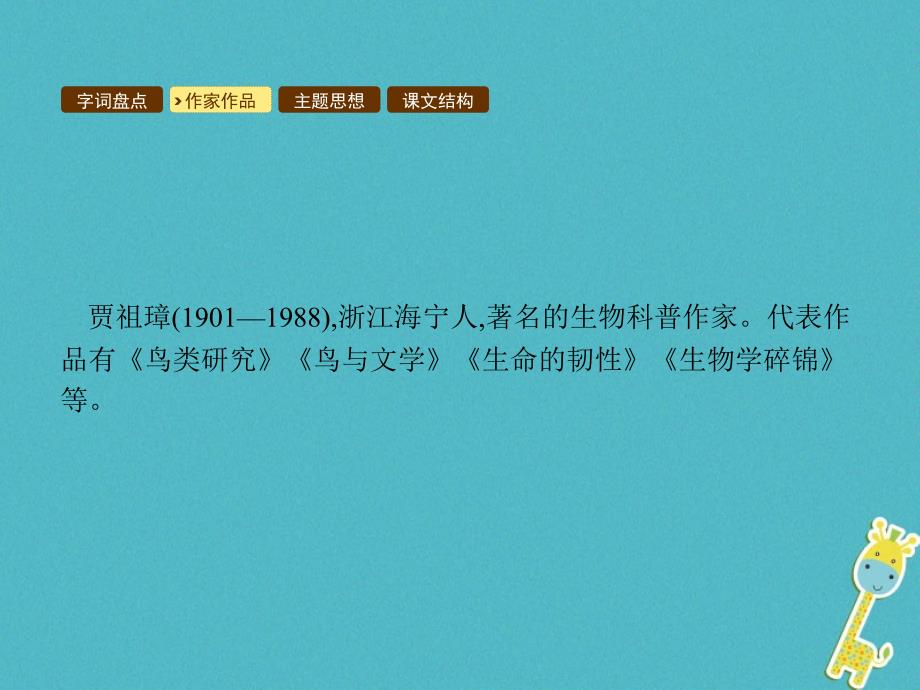 2018学年八年级语文上册第四单元14花儿为什么这样红课件语文版_第4页