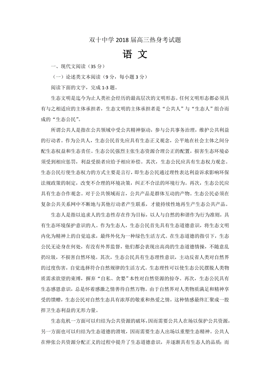 精校Word版含答案---福建省2018届高三考前热身考试（最后一卷）语文_第1页