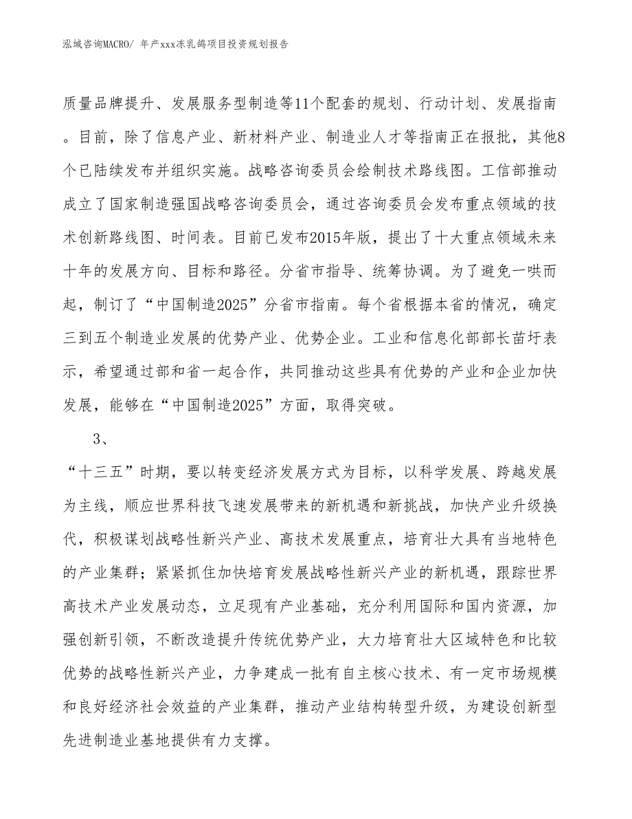 年产xxx冻乳鸽项目投资规划报告_第4页