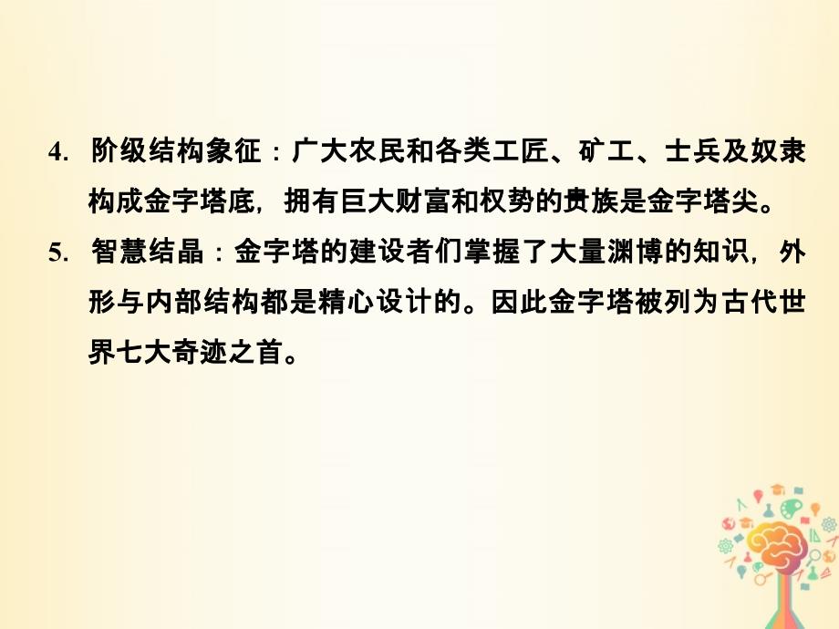 （浙江专用）2017-2018学年高中历史 第二单元 古代埃及的历史遗产单元整合课件 新人教版选修6_第4页