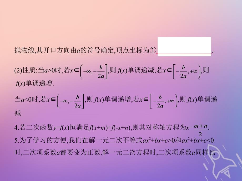 浙江专版2019版高考数学一轮复习第二章函数2.3二次函数与幂函数课件_第3页