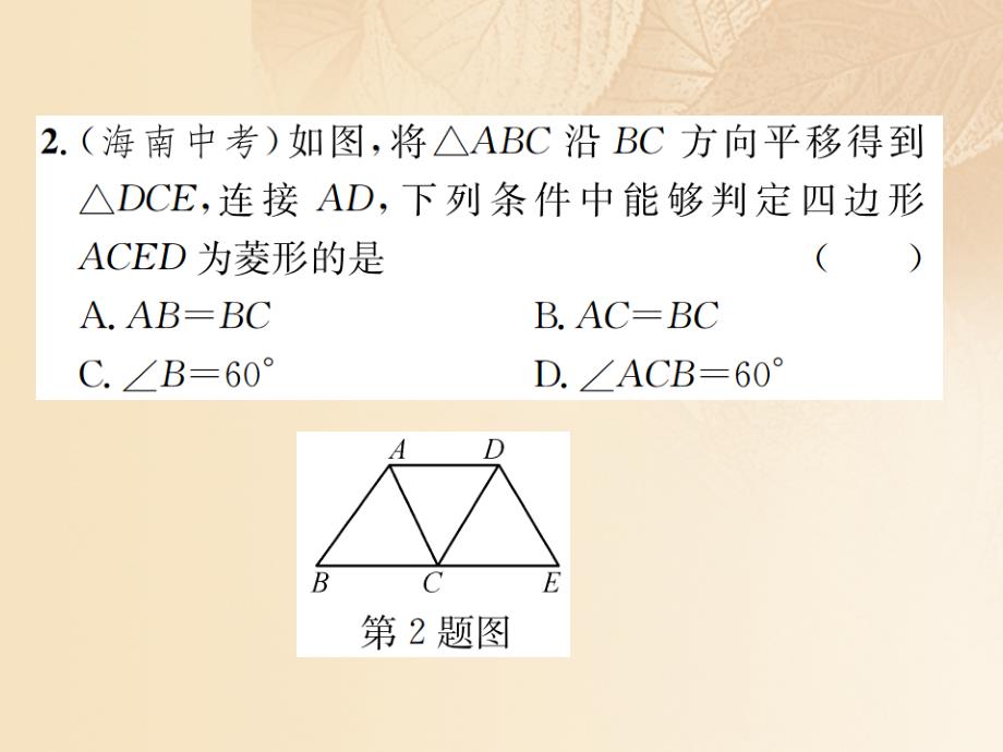 2018-2019学年九年级数学上册1.1菱形的性质与判定第2课时菱形的判定课件新版北师大版_第3页