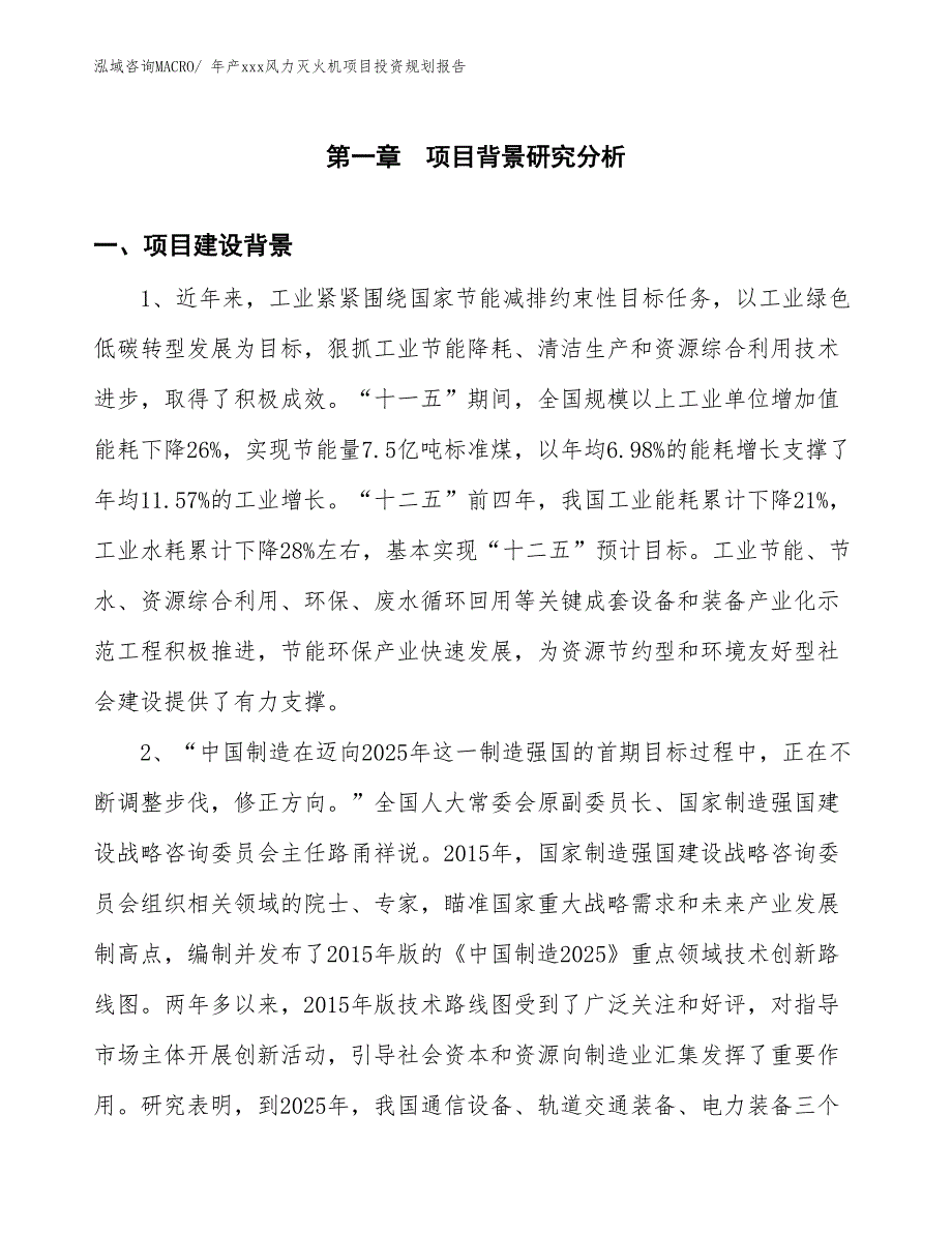 年产xxx树脂绝缘干式电力变压器项目投资规划报告_第3页