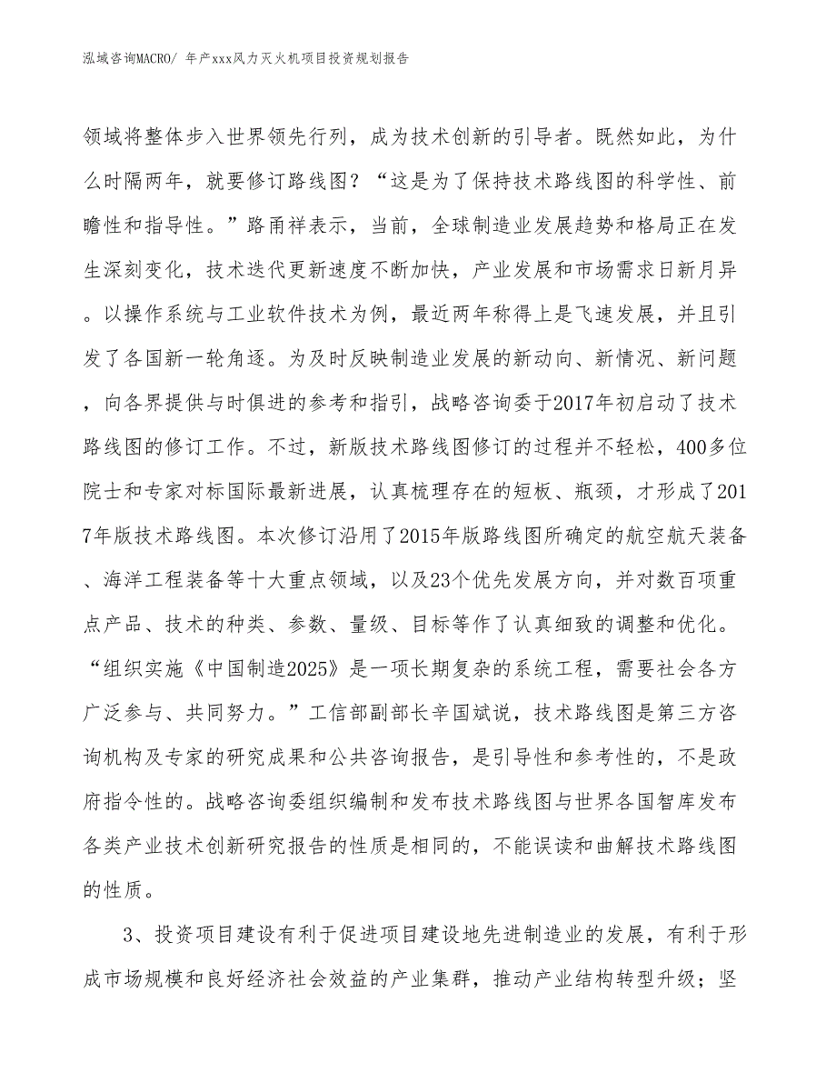 年产xxx树脂绝缘干式电力变压器项目投资规划报告_第4页