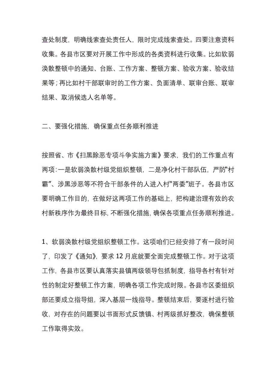 市组织系统扫黑除恶专项斗争工作推进会发言稿_第2页