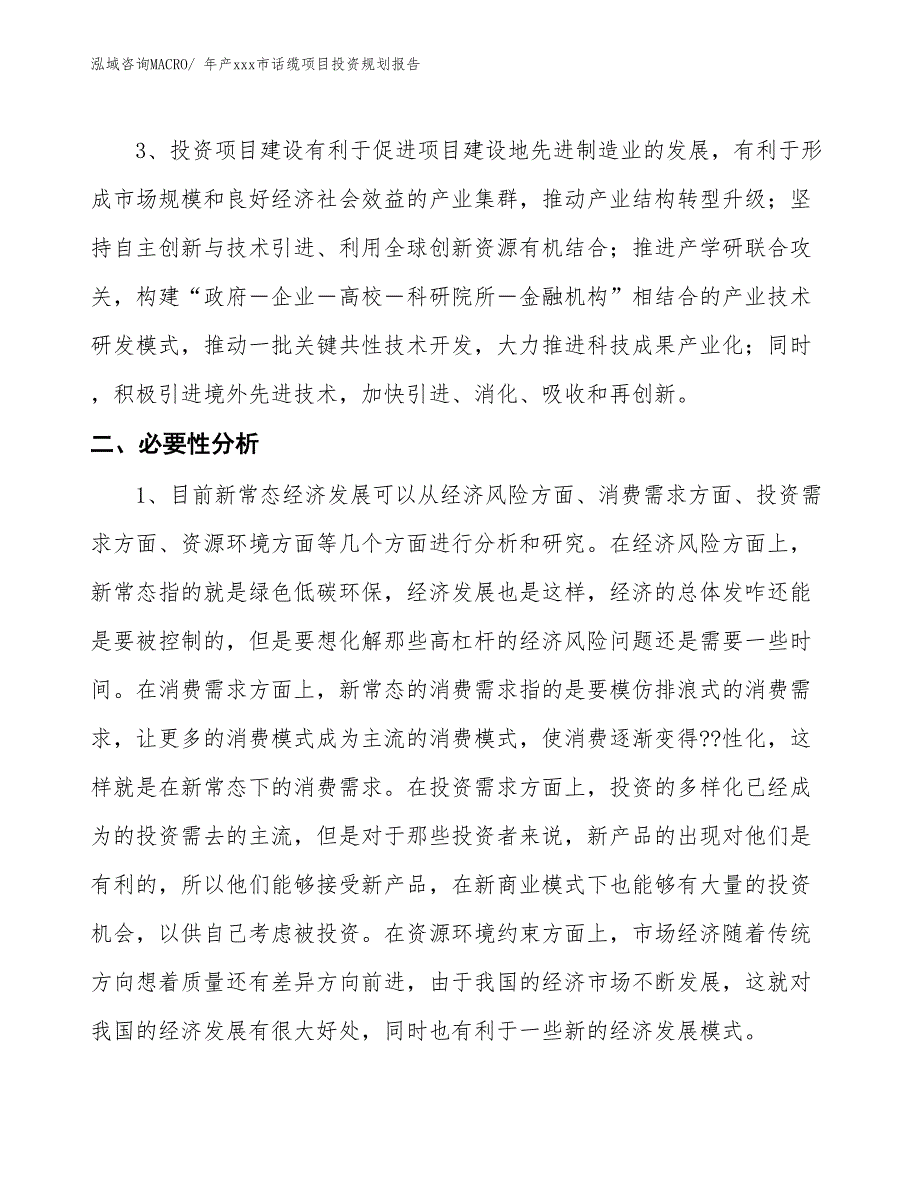 年产xxx市话缆项目投资规划报告_第4页