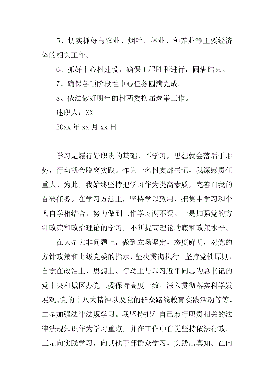 20xx村党支部书记年终述职报告_第3页