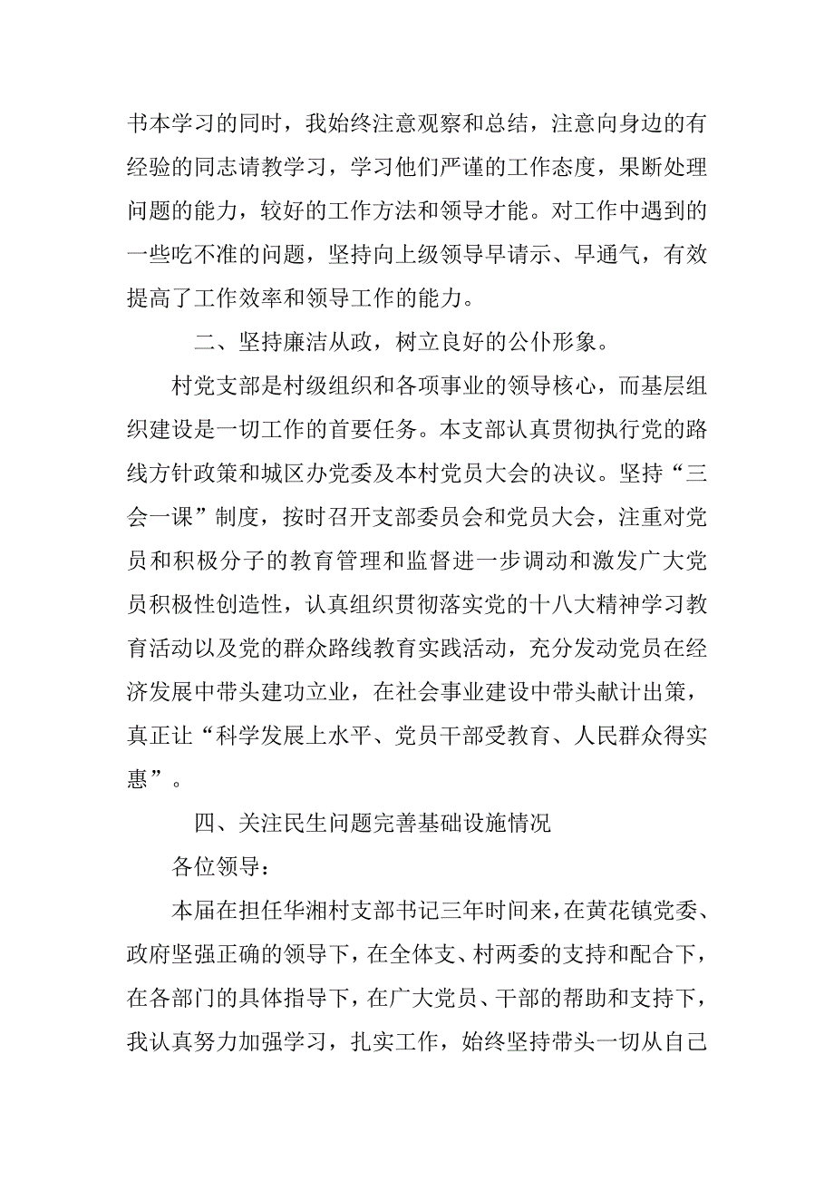 20xx村党支部书记年终述职报告_第4页