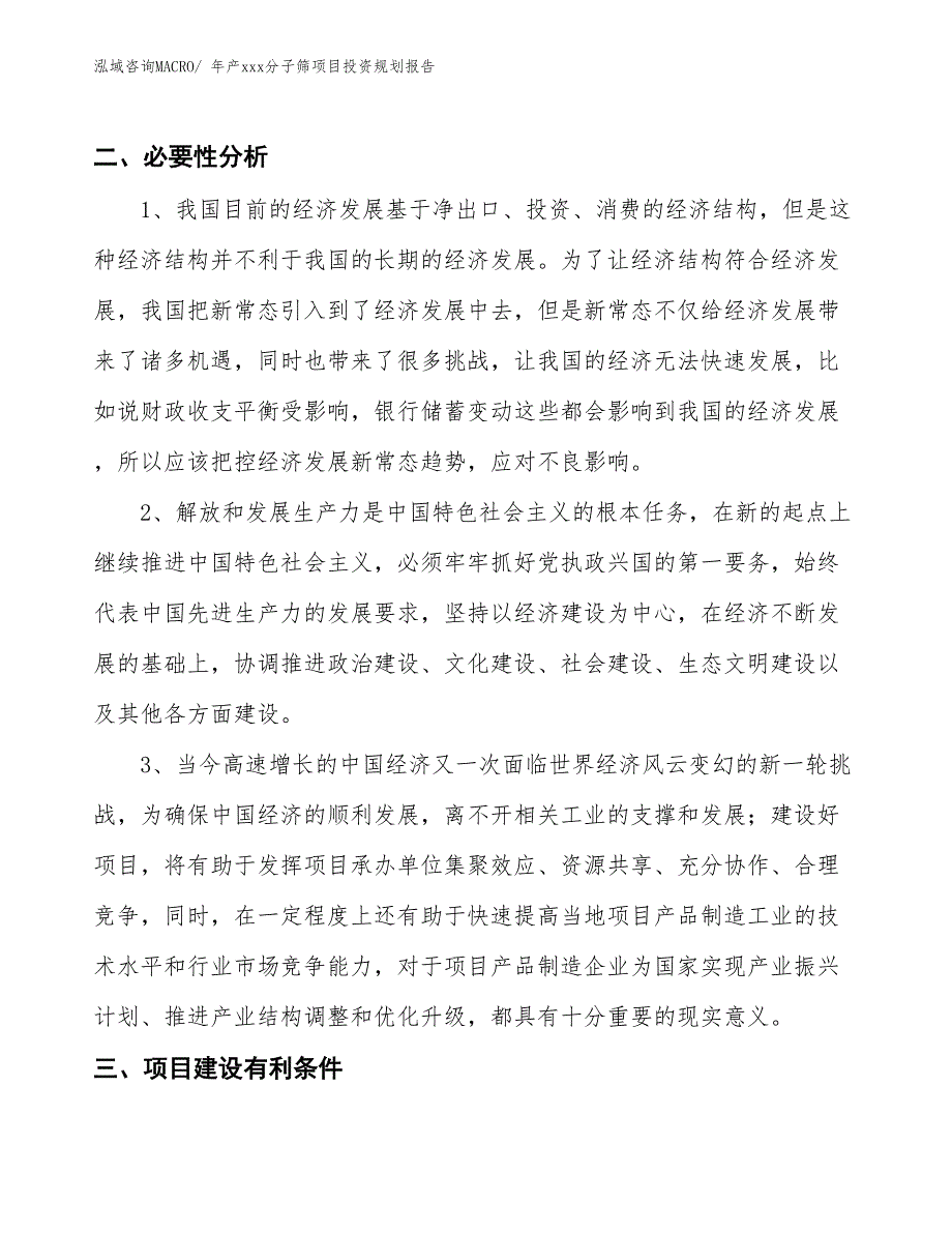 年产xxx分子筛项目投资规划报告_第4页