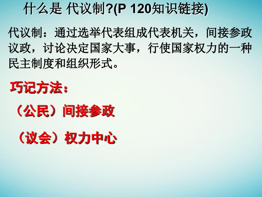 2018-2019学年高中历史专题七近代西方民主政治的确立与发展7.1英国代议制的确立和完善课件人民版必修(1)_第2页