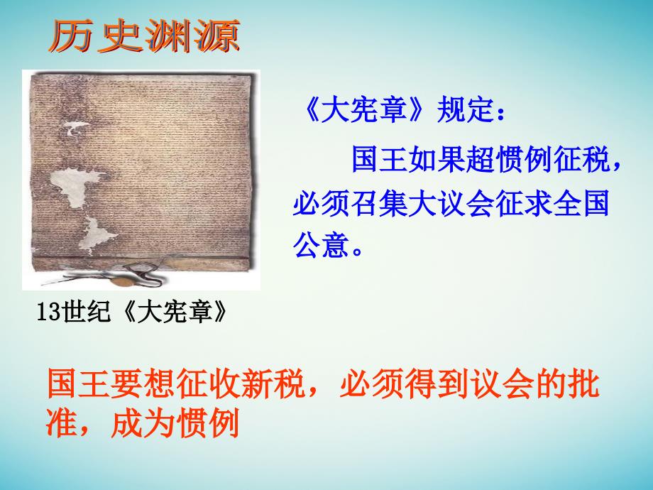 2018-2019学年高中历史专题七近代西方民主政治的确立与发展7.1英国代议制的确立和完善课件人民版必修(1)_第3页