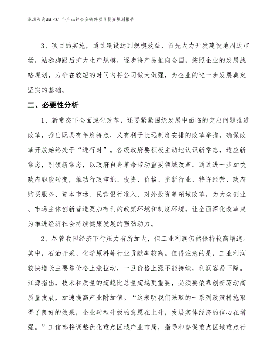 年产xx锌合金铸件项目投资规划报告_第4页