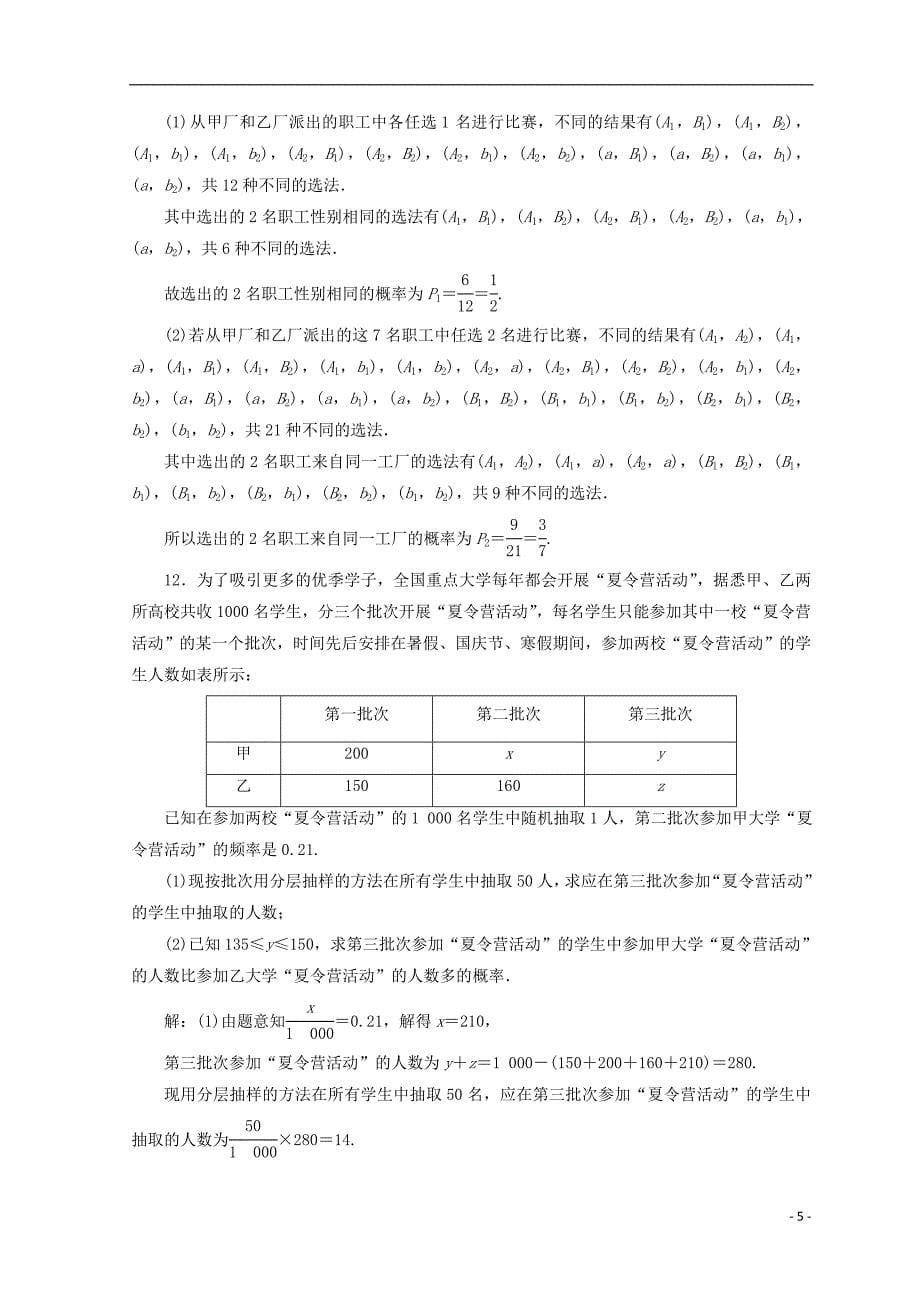 2018届高考数学二轮复习第1部分专题七概率与统计1-7-1概率及其应用限时规范训练文_第5页