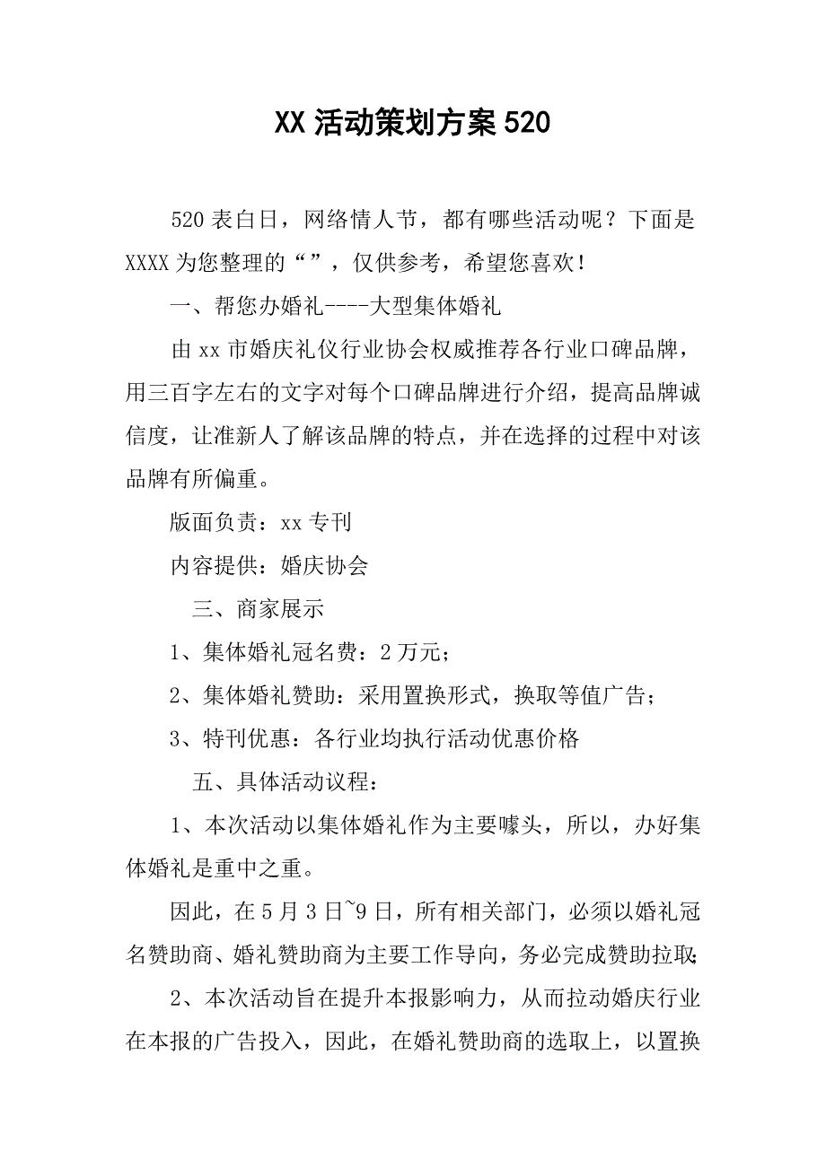 xx活动策划方案520_第1页