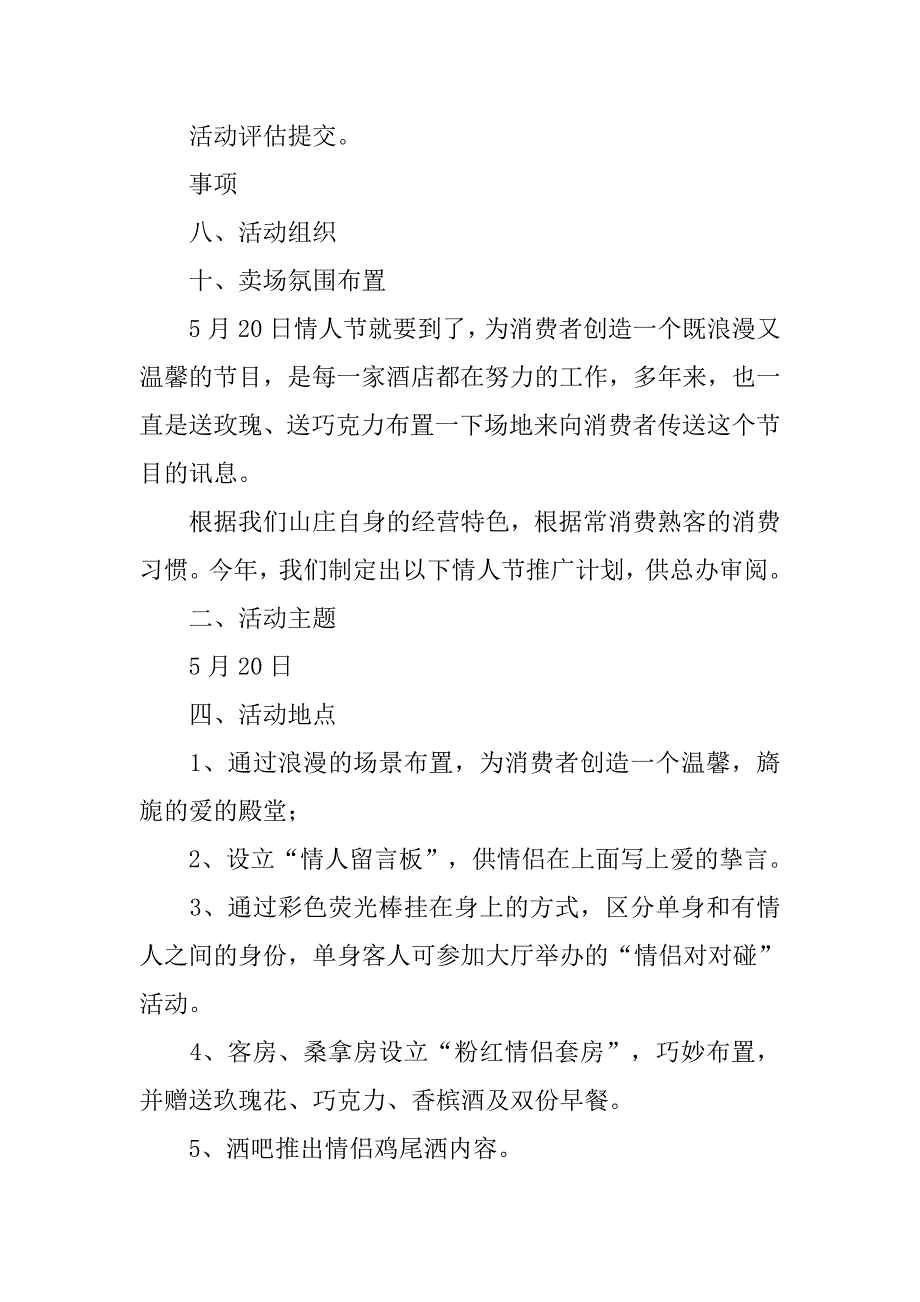 xx活动策划方案520_第4页