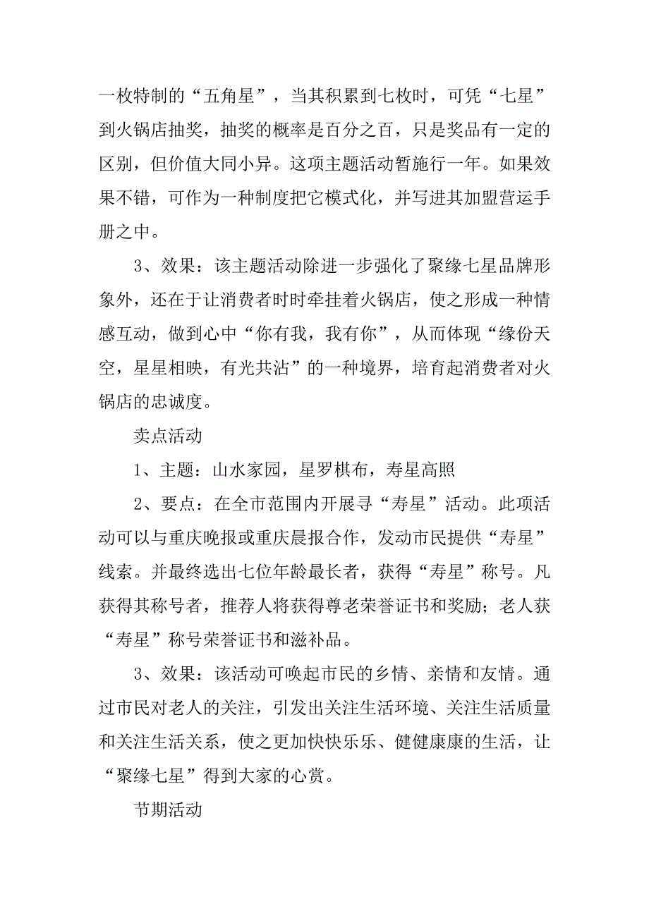 xx火锅店国庆节活动方案_第2页