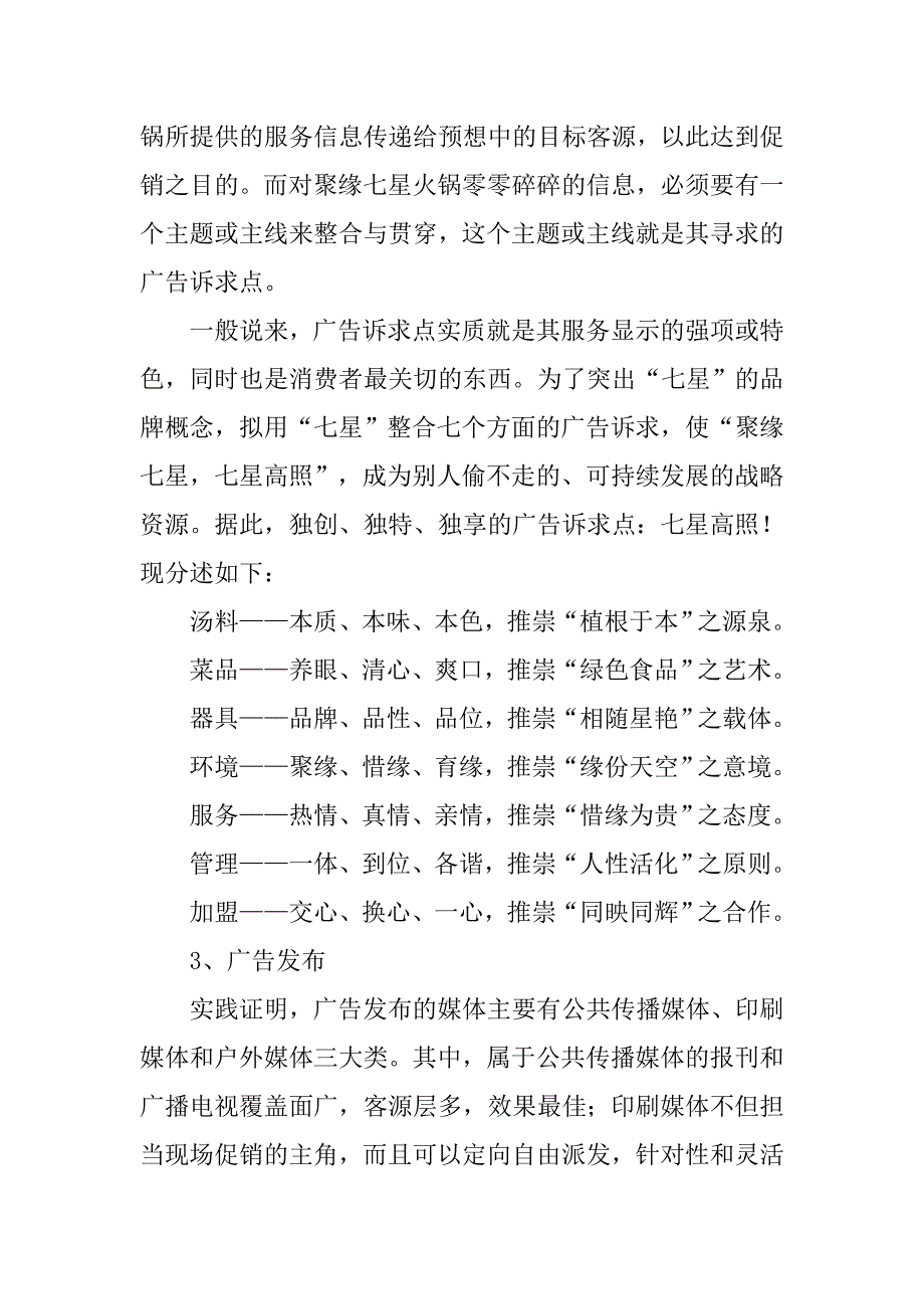 xx火锅店国庆节活动方案_第4页