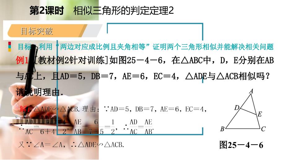 2018年秋九年级数学上册第25章图形的相似25.4相似三角形的判定第2课时相似三角形的判定定理2导学课件新版冀教版_第4页